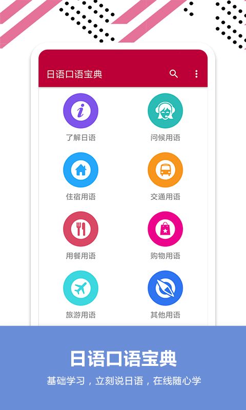 日语口语宝典
